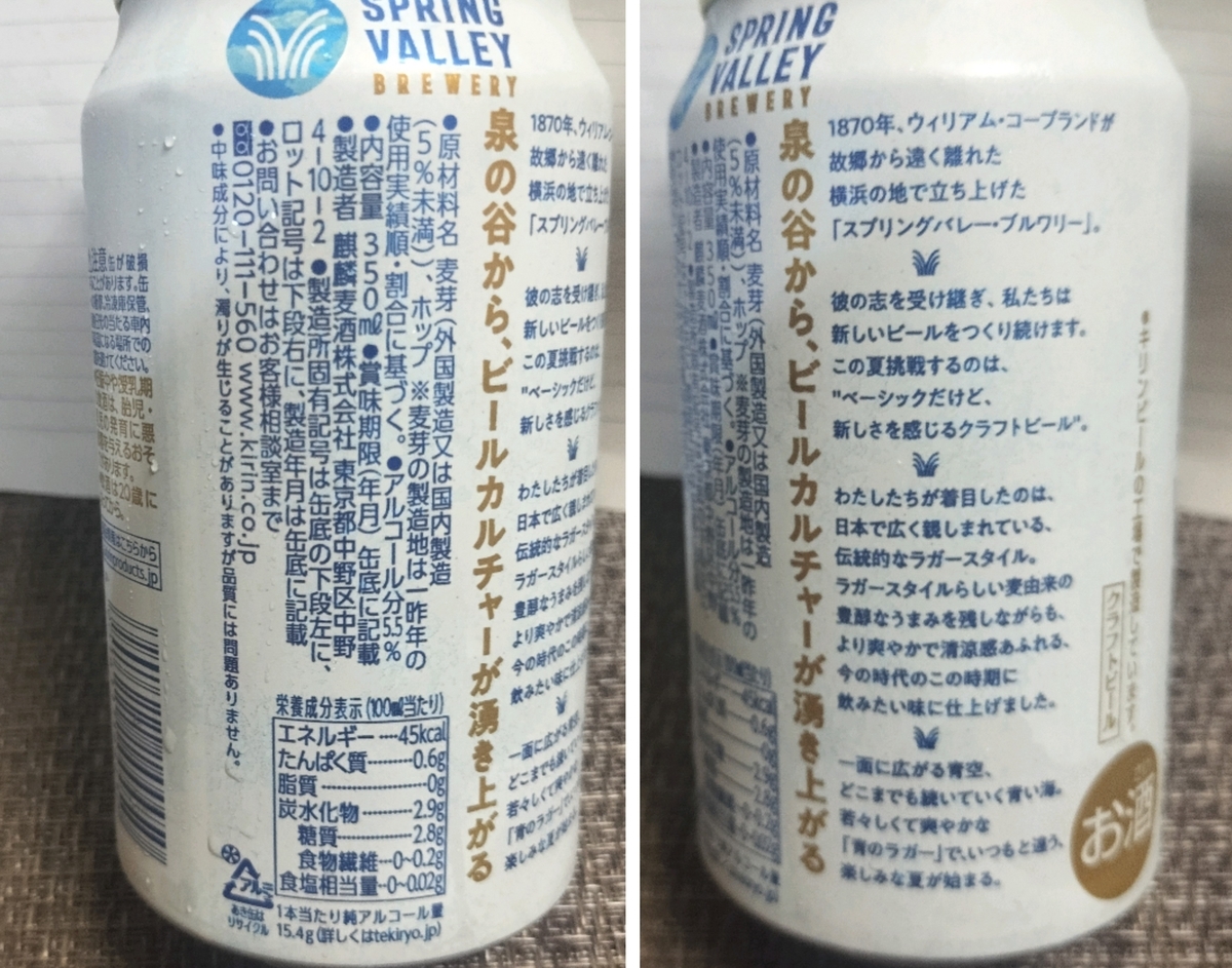 SPRING VALLEY BREWERY 青のラガーを実飲レビュー。まろやかさと甘味が 