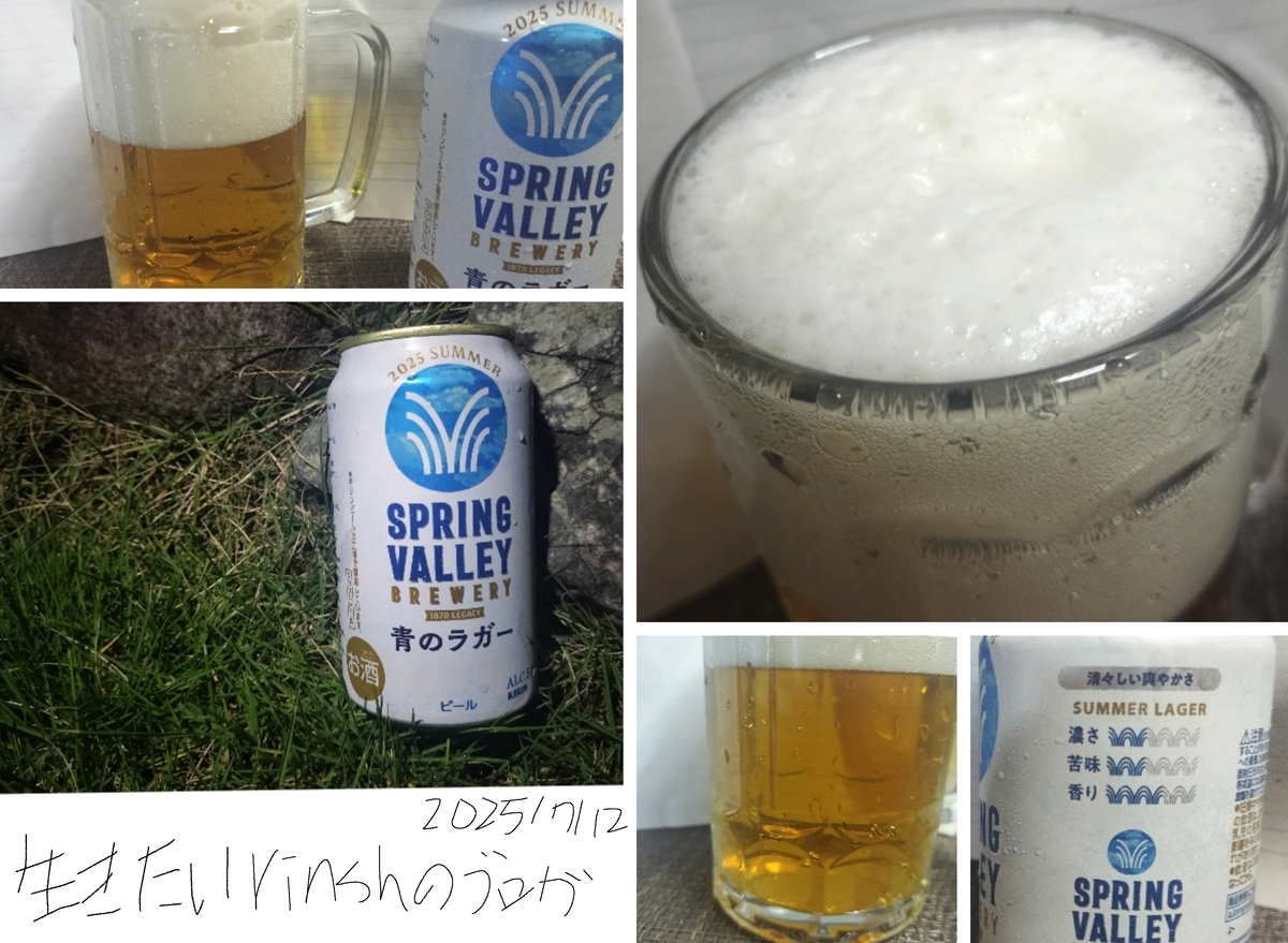 SPRING VALLEY BREWERY 青のラガーを実飲レビュー。まろやかさと甘味が