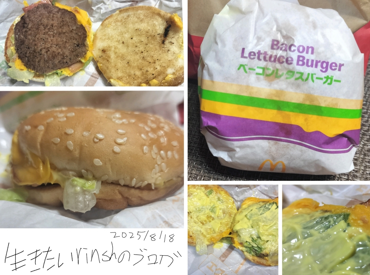 ベーコンレタスバーガー 倍ベーコンレタスバーガー | メニュー情報 | マクドナルド公式