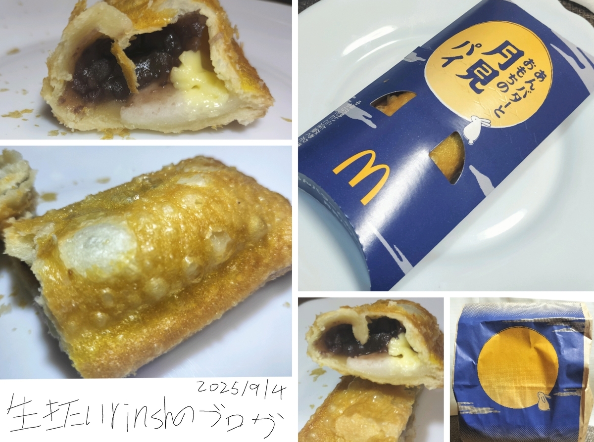 あんバターとおもちの月見パイを実食レビュー。カリサクネッチョリあん