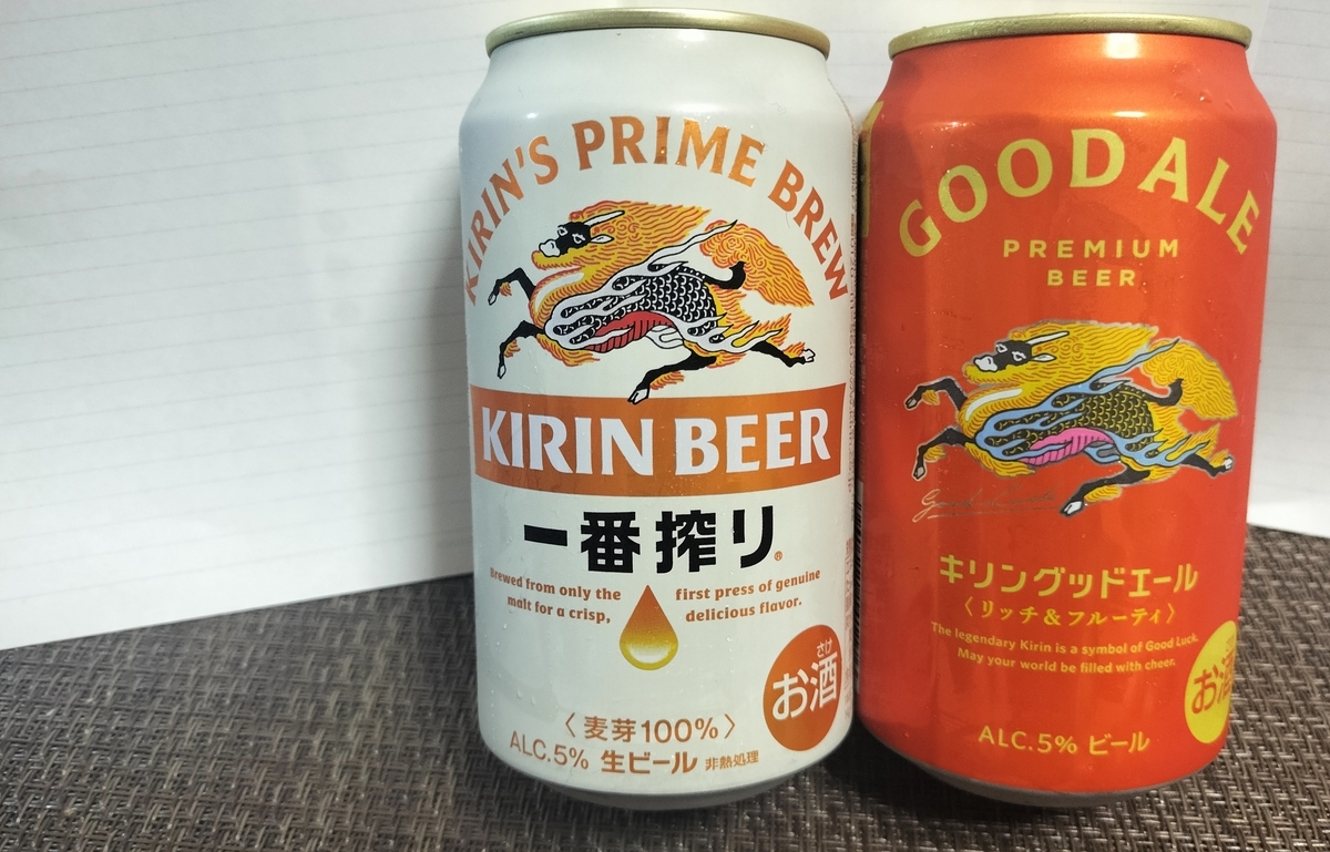 キリングッドエールを一番搾りと比較実飲レビュー。プレモル香るエール