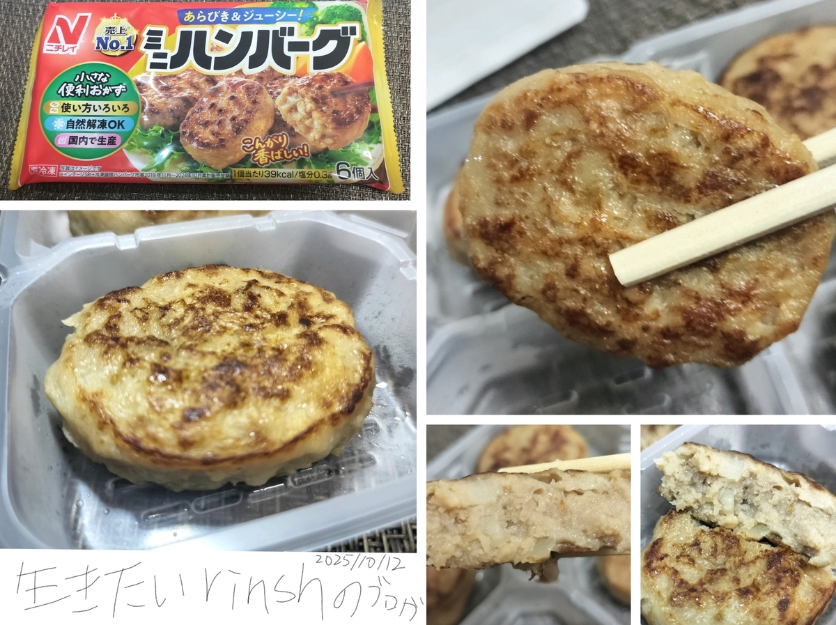 ニチレイの冷凍食品「ミニハンバーグ」を実食レビュー。牛ハンバーグ感