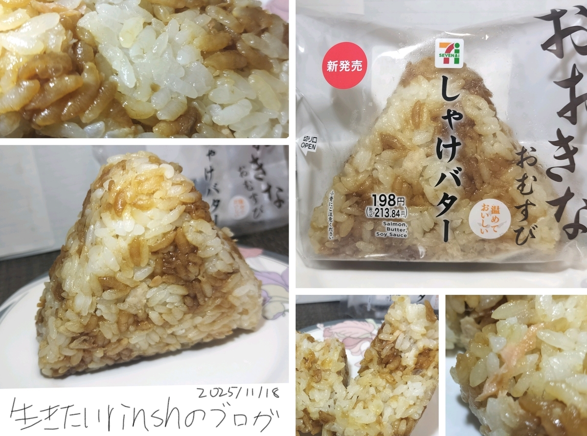セブンのおおきなおむすび しゃけバターを実食レビュー。ねこまんま味