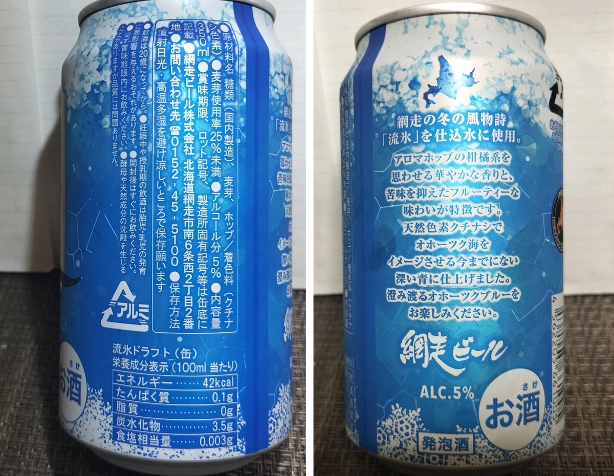 網走ビールの流氷ドラフトを実飲レビュー。素直に麦芽風味が薄く、本能