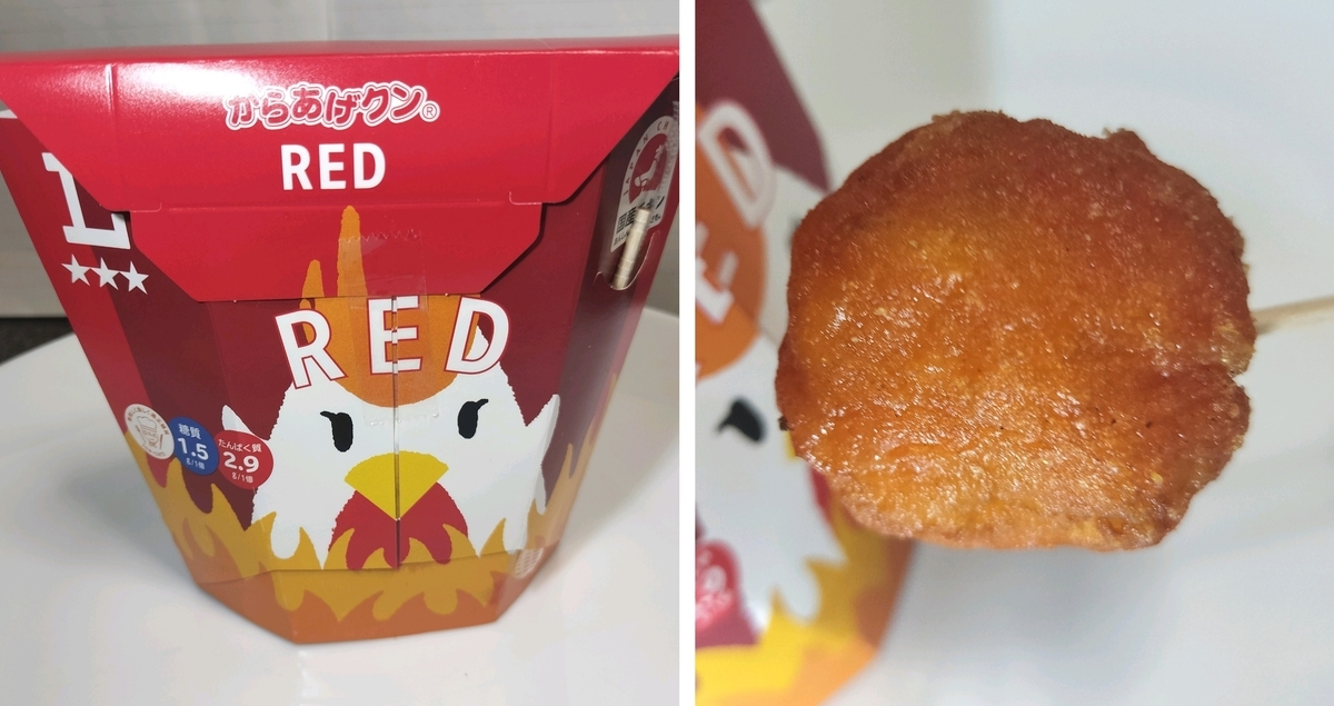 からあげクンレッドの実物写真