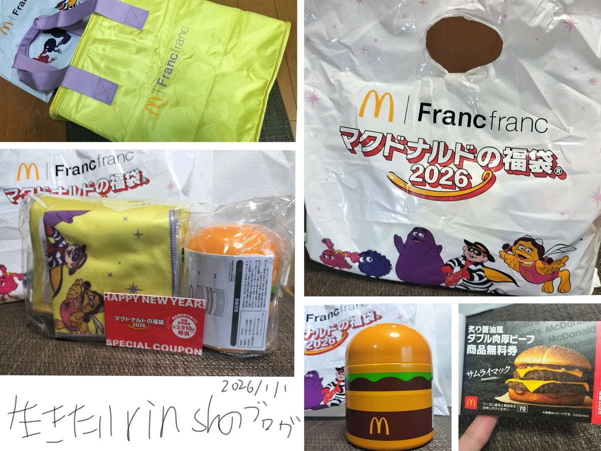 3セット マクドナルド 福袋 2026 抜取りなし 3セット マクドナルド 福袋 2026 抜取りなし マクドナルドで「福袋
