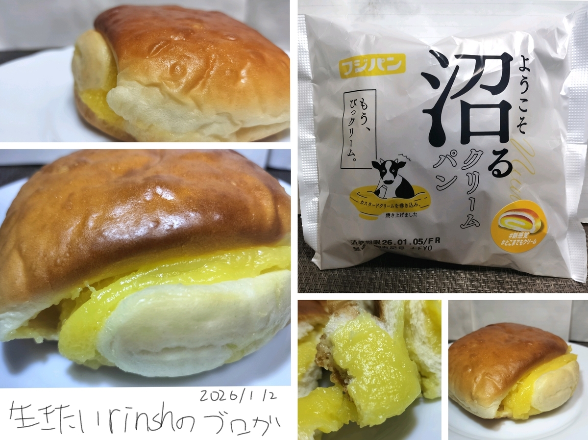 フジパンの沼るクリームパンを実食レビュー。クリーム多めなシンプル