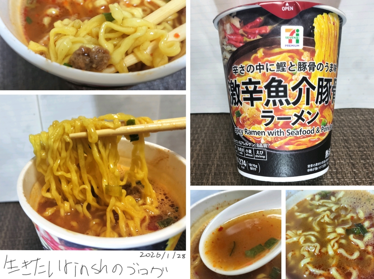 セブン】7プレミアムのカップ麺、激辛魚介豚骨ラーメンを実食。食べ