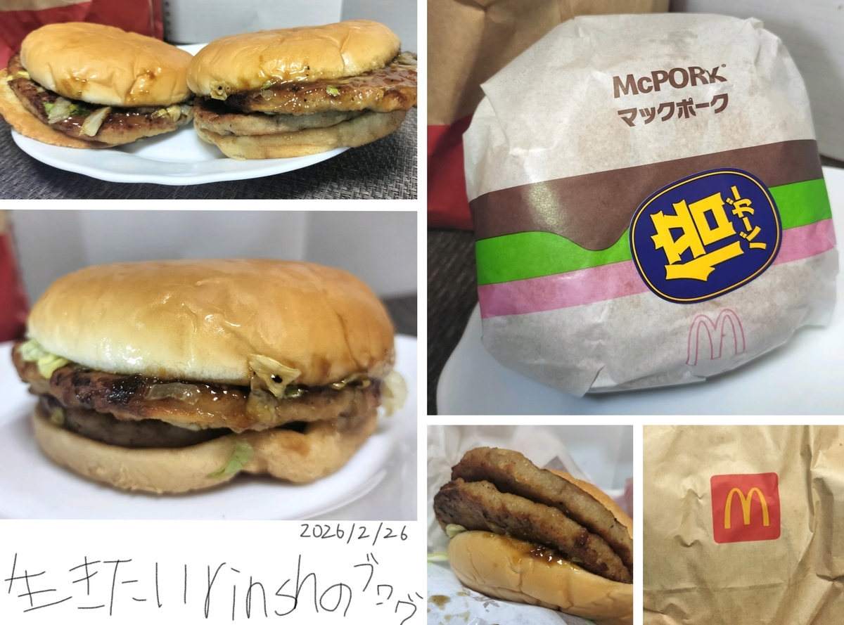 マックポーク ハンバーガー 違い