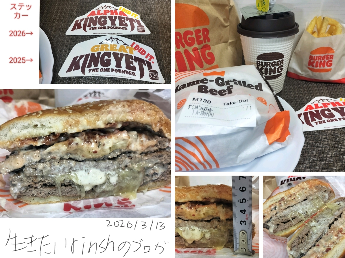 アルファキング・イエティ ザ・ワンパウンダーを実食レビュー。さらに
