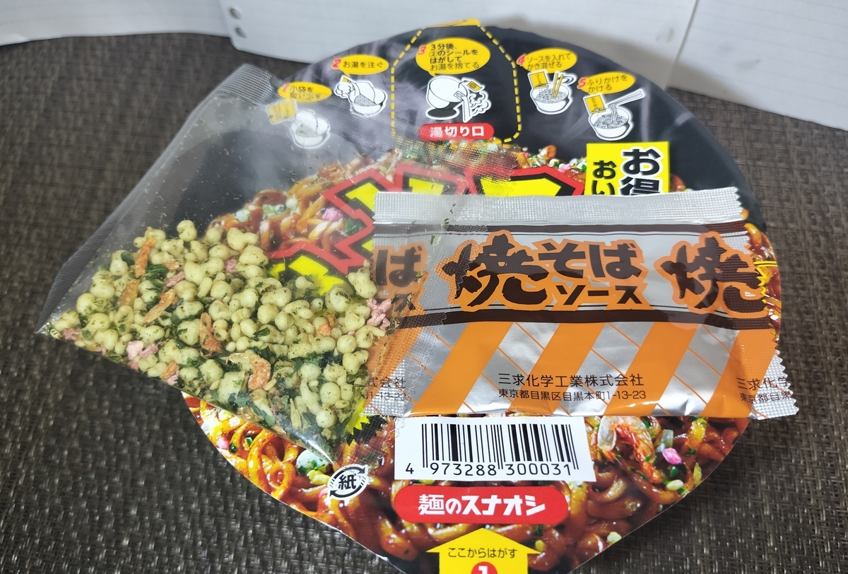 麺のスナオシのカップやきそばの小袋がうつる写真