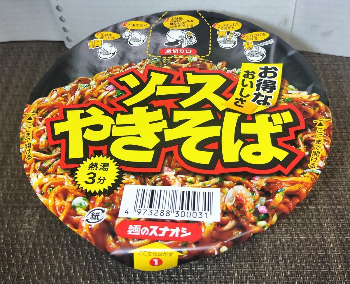麺のスナオシのカップやきそばのパッケージ正面の実物写真