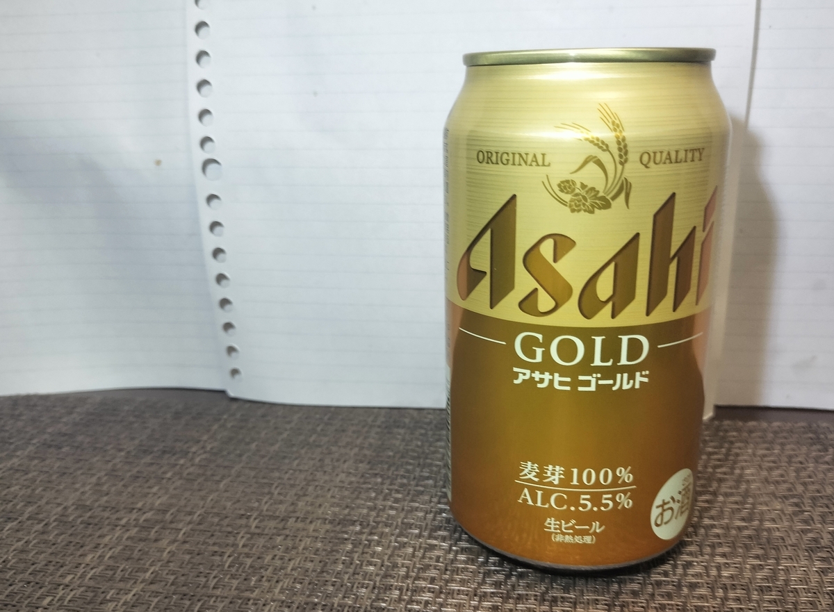 アサヒゴールドをスーパードライと比較実飲レビュー。甘味が際立つ