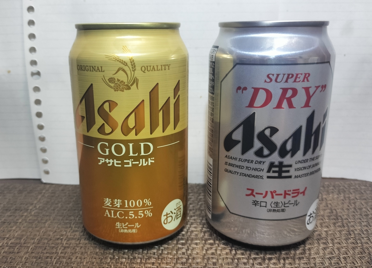 アサヒゴールドをスーパードライと比較実飲レビュー。甘味が際立つ
