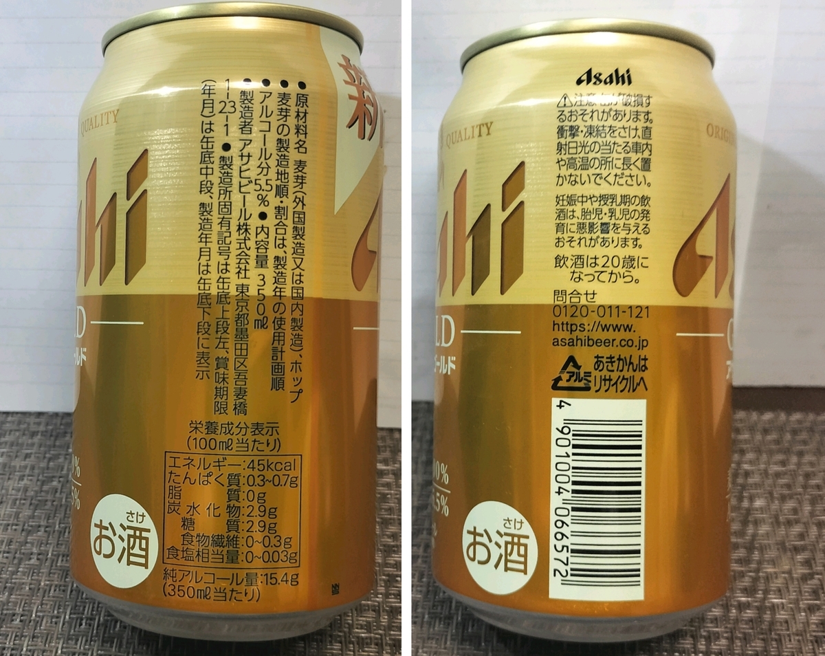 アサヒゴールドをスーパードライと比較実飲レビュー。甘味が際立つ