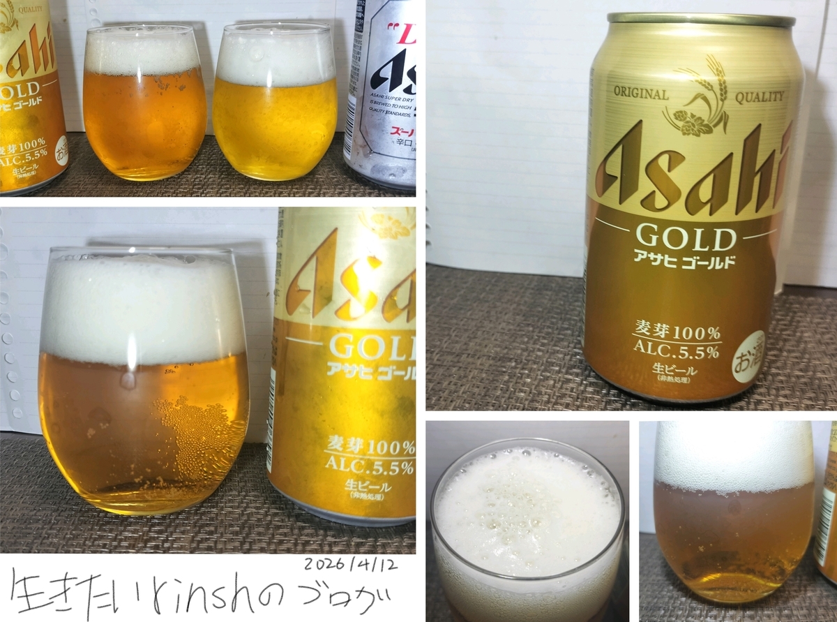アサヒゴールドをスーパードライと比較実飲レビュー。甘味が際立つ