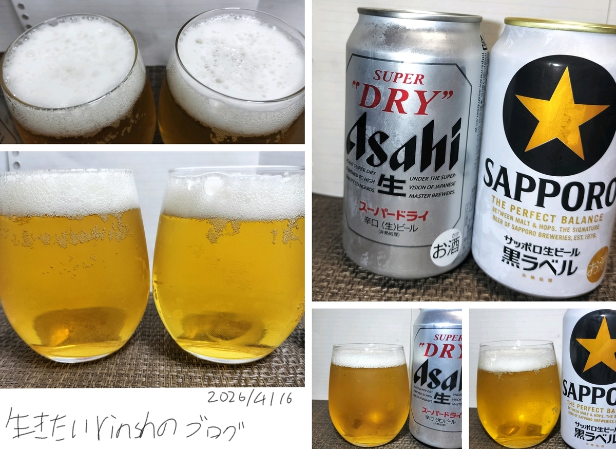 【お値下げ】アサヒスーパードライ ＆サッポロ 生ビール 黒ラベル スーパードライと黒ラベルを比較実飲。ドラァァァイ感、大事要素でした