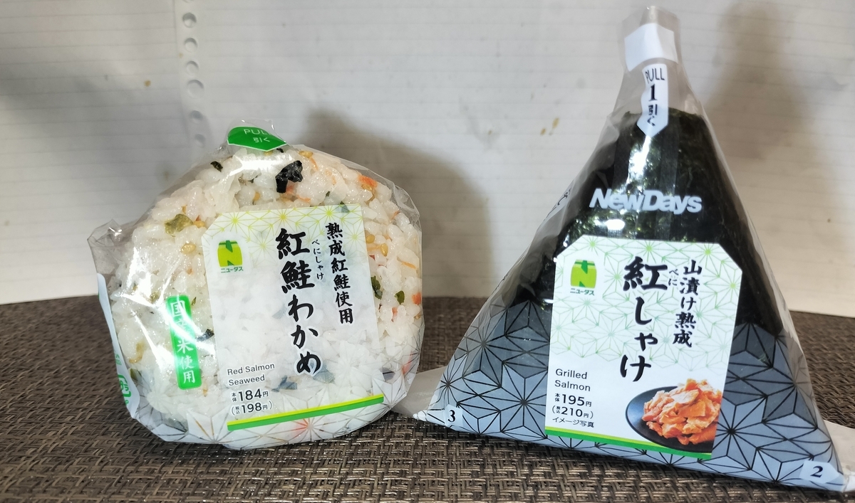 4社7品】コンビニしゃけおにぎり最強を決める。【セブン、ローソン