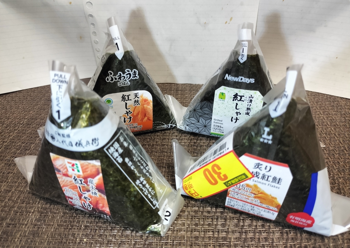 4社7品】コンビニしゃけおにぎり最強を決める。【セブン、ローソン