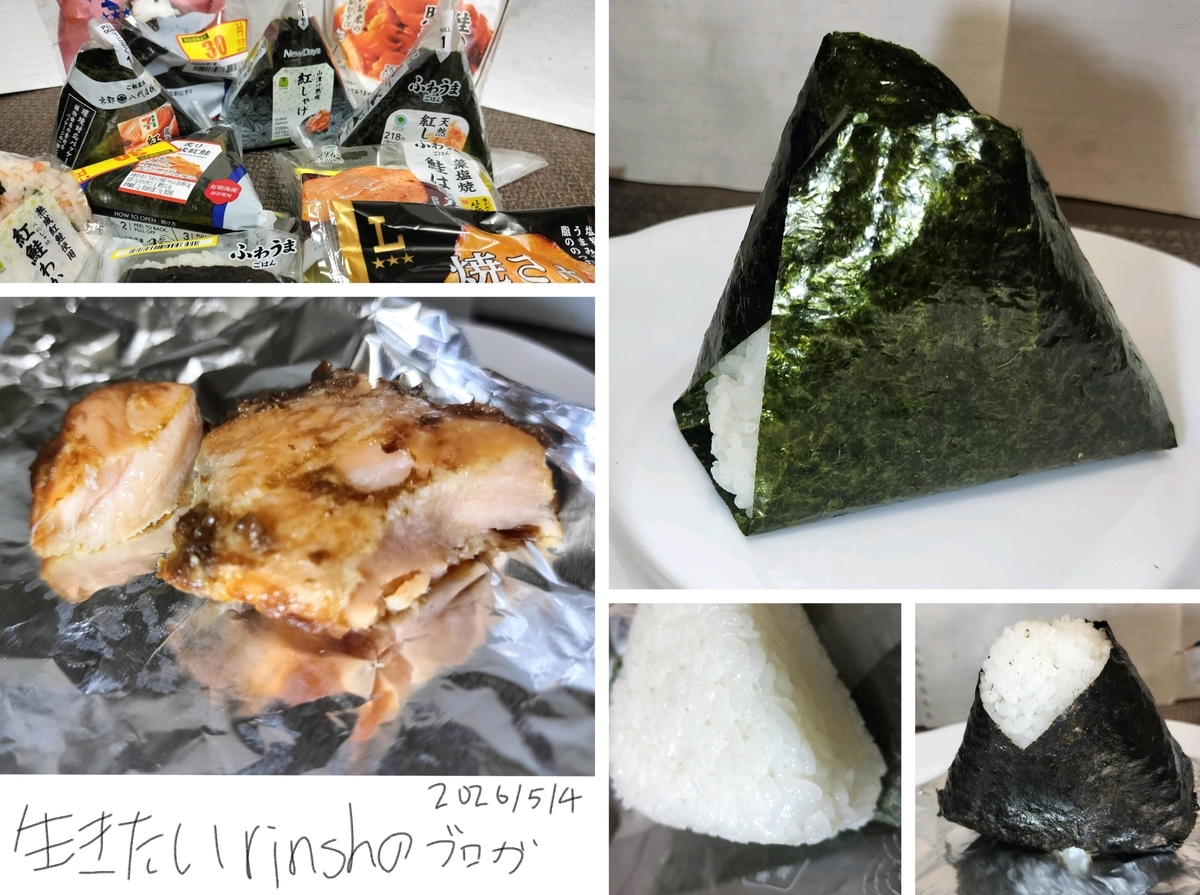 4社7品】コンビニしゃけおにぎり最強を決める。【セブン、ローソン