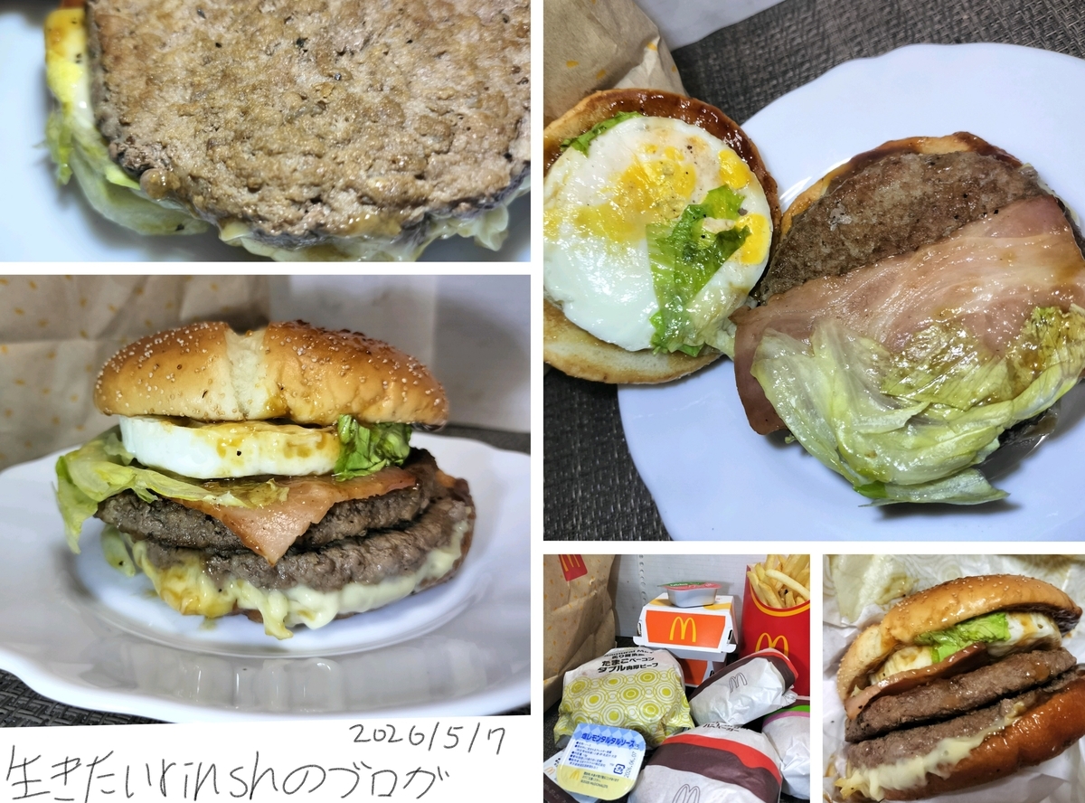 炙り醤油風 たまごベーコンダブル肉厚ビーフ