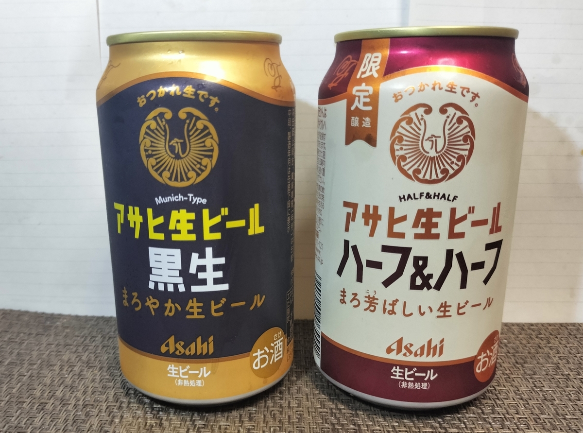 アサヒ生ビールハーフ＆ハーフを実飲レビュー。雰囲気黒ビールでした