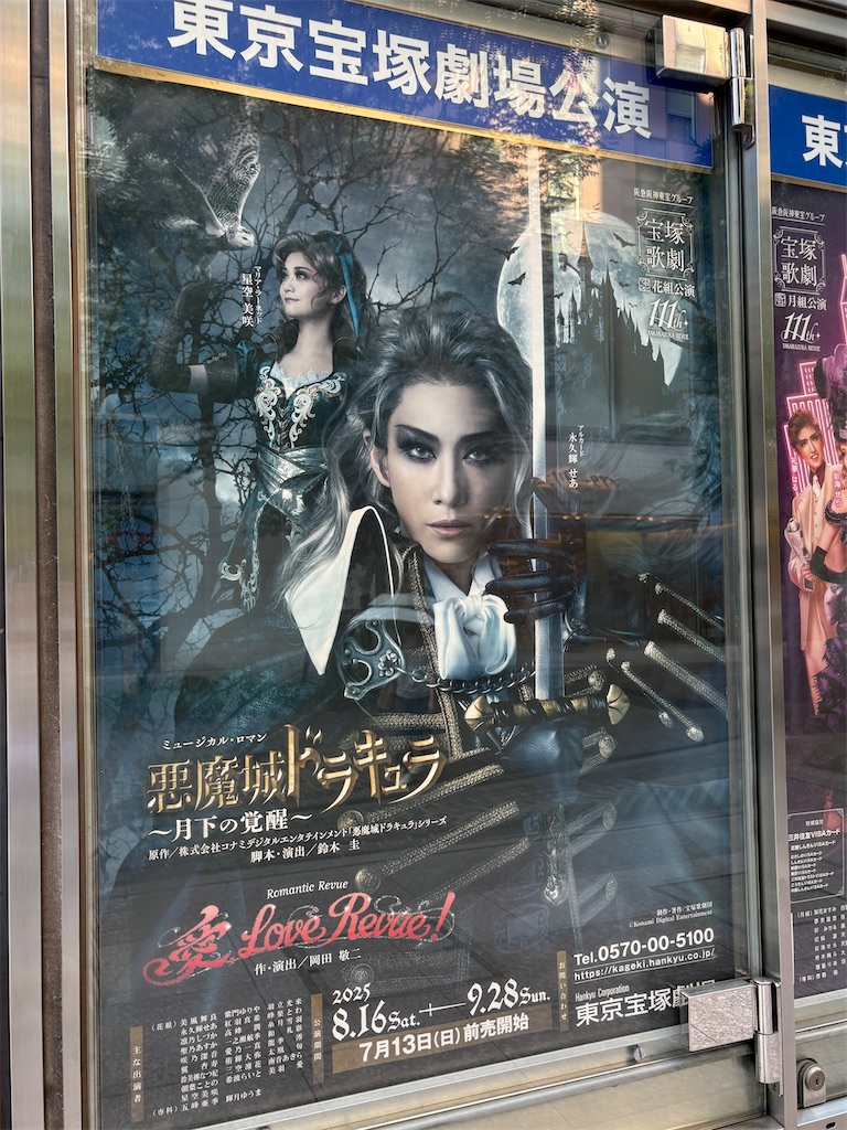 悪魔城ドラキュラ　店頭ポスター 永久輝せあのビジュアル大勝利/宝塚歌劇花組『悪魔城ドラキュラ