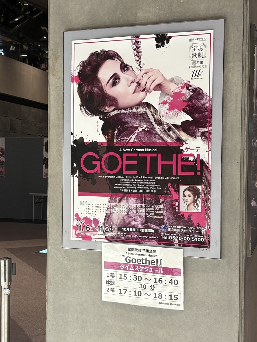 宝塚歌劇花組東京国際フォーラム公演「Goethe（ゲーテ）!」観劇感想