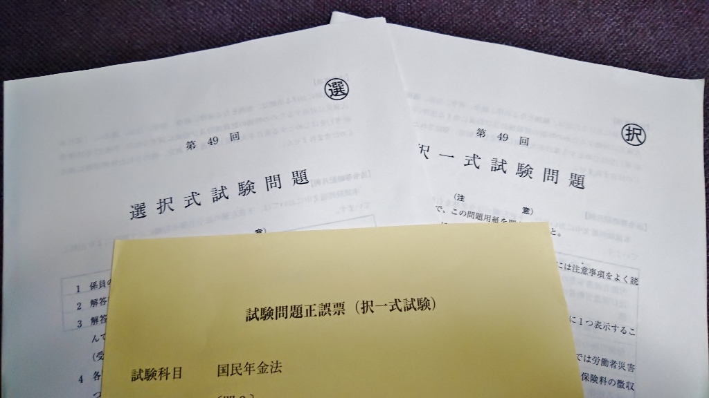 社会保険労務士試験を受験しました 気まぐれ本棚