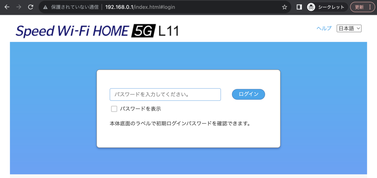 楽天モバイル最強プランとSpeed Wi-Fi HOME 5G L11をホーム