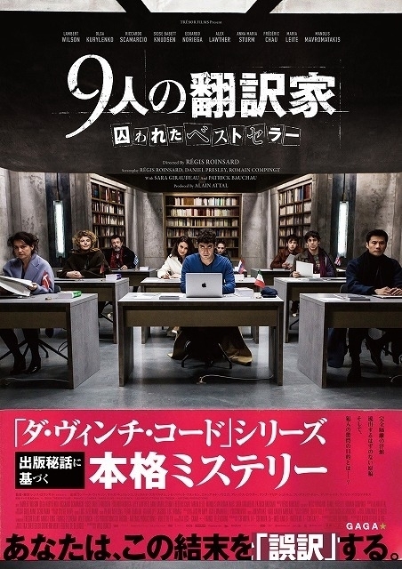 結末を 誤訳 した人の感想 ９人の翻訳家 ネタバレなし感想 絵が描けない美大生の映画ブログ
