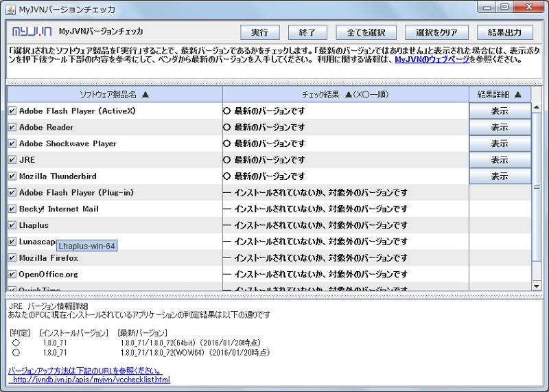 Adobe Flash Player Activex Jre Java 8 Update 71 最新バージョンにした 亀ちゃんの歩み