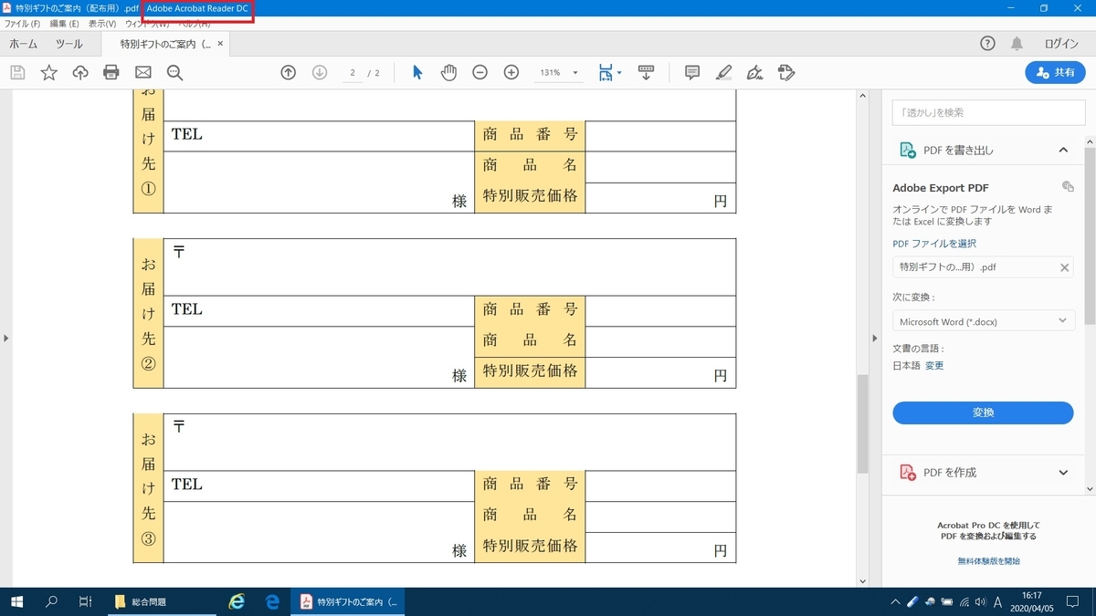 総合問題完成を Pdfファイル として保存すると 表の罫線が表示されない箇所がある 亀ちゃんの歩み