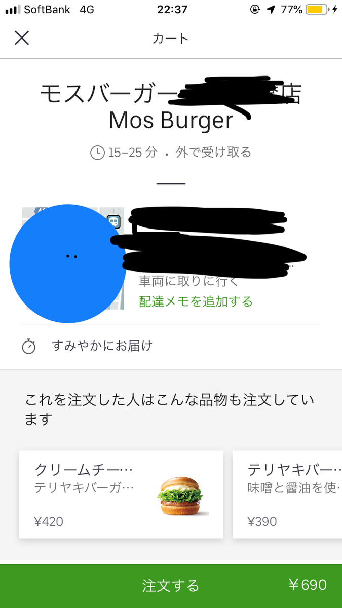 Uber Eats(ウーバーイーツ) 注文】Uber Eatsで代引き！？簡単に現金 