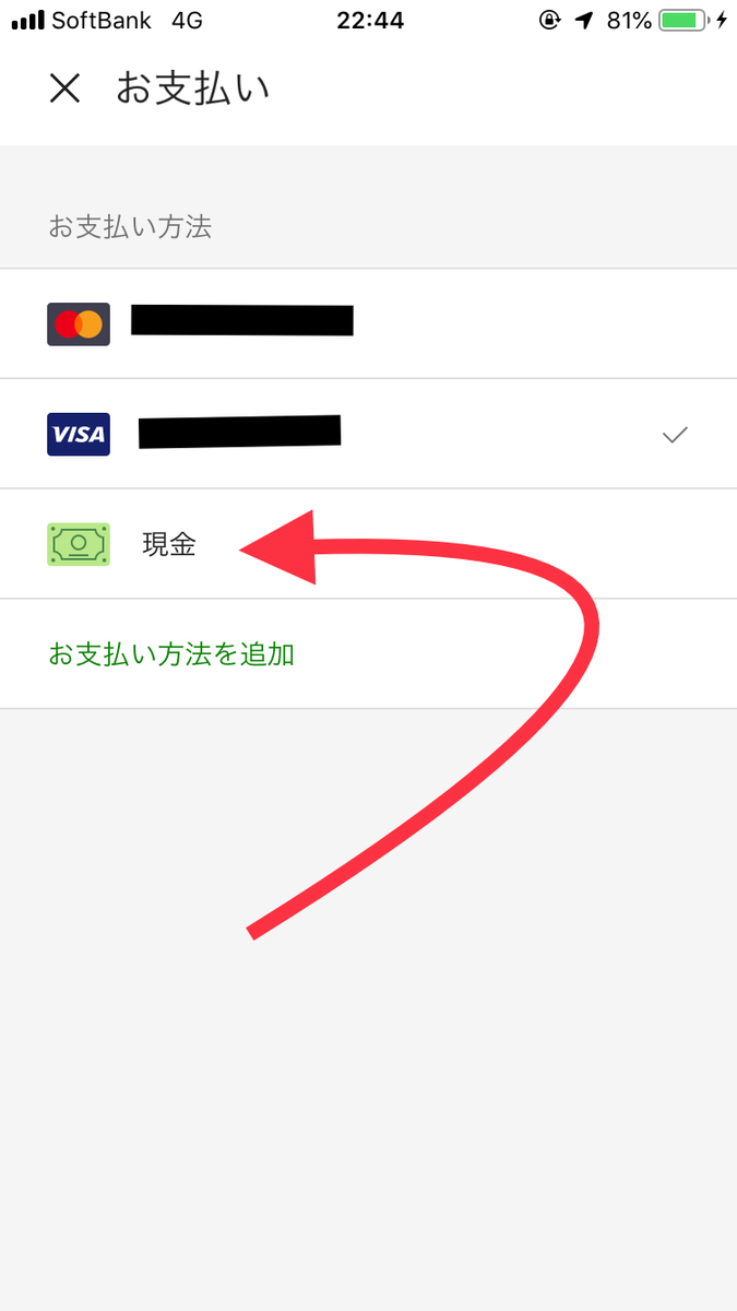 Uber Eats(ウーバーイーツ) 注文】Uber Eatsで代引き！？簡単に現金 