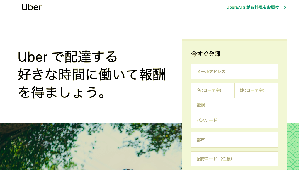 Uber Eats(ウーバーイーツ)】配達パートナーの登録方法 - ぶろぐでひぐぅち