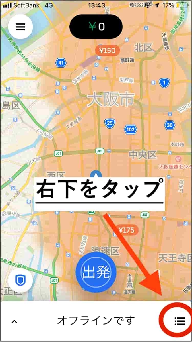 Uber Eats(ウーバーイーツ)配達〜現金払いの仕組みと方法を紹介 