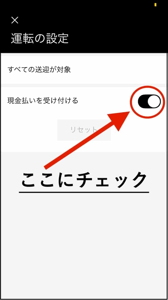 ウーバーイーツ現金払い