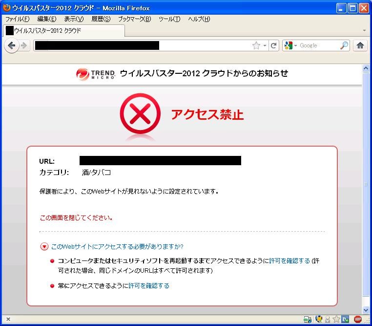 Firefoxのnoscriptでウイルスバスター2012クラウドのペアレンタルコントロール Urlフィルタの一時解除ができない場合の対処方法 Ripjyr S Blog