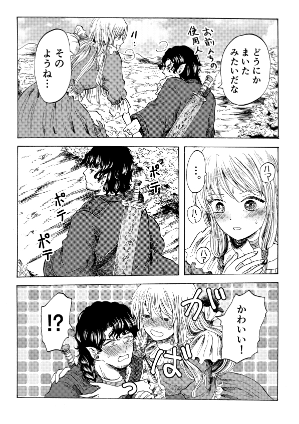 ドワーフの傭兵と人間のお嬢様が駆け落ちした話 短編漫画 高城玲のまんが置き場