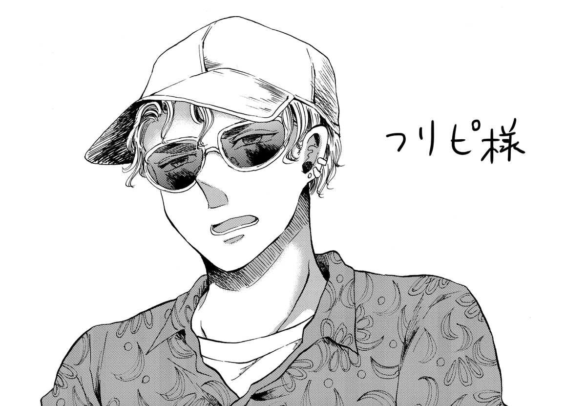 フリピ様