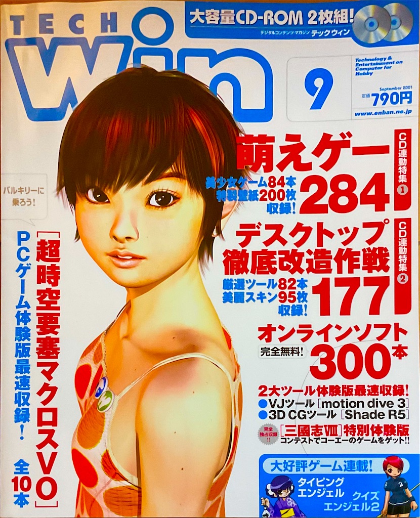 月刊TECHWin 東方体験版&西方体験版収録号まとめ - 東方を