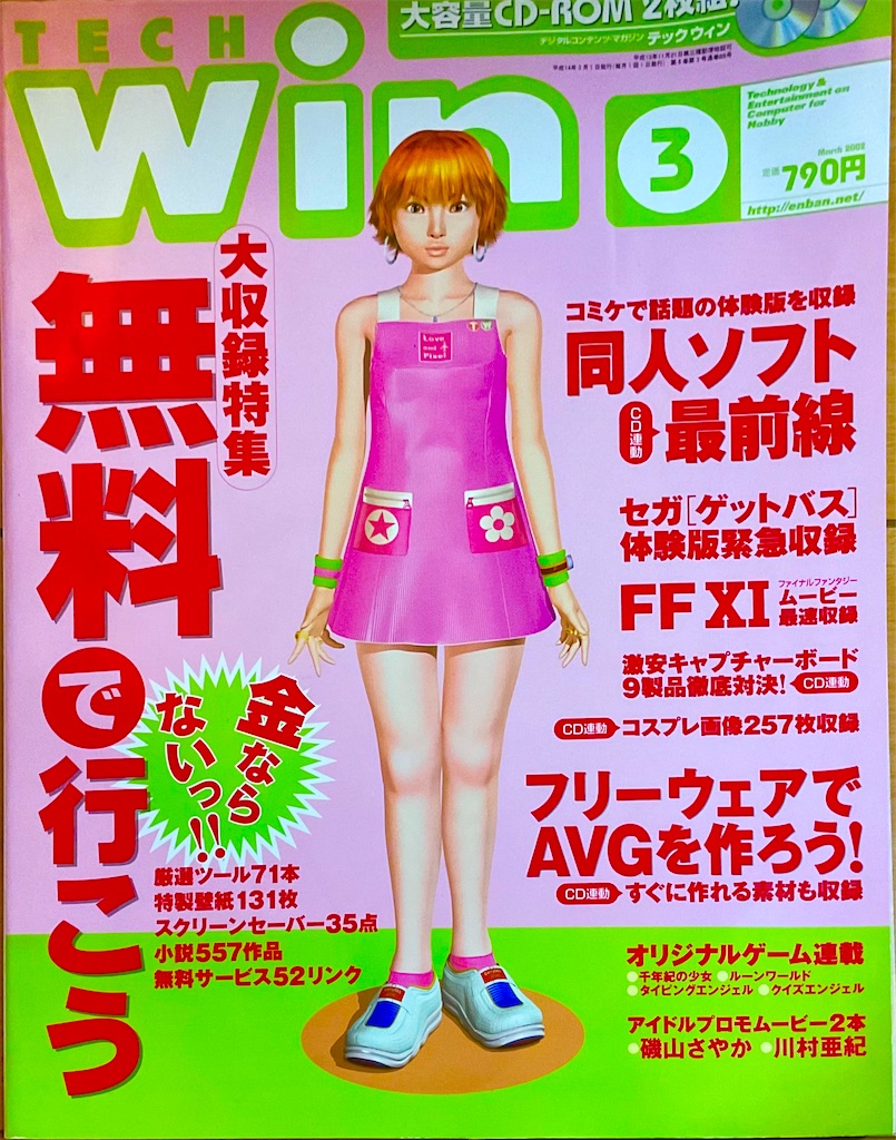 月刊TECHWin 東方体験版&西方体験版収録号まとめ - 東方を