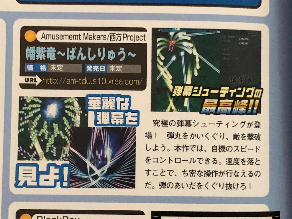 月刊TECHWin 東方体験版&西方体験版収録号まとめ - 東方を