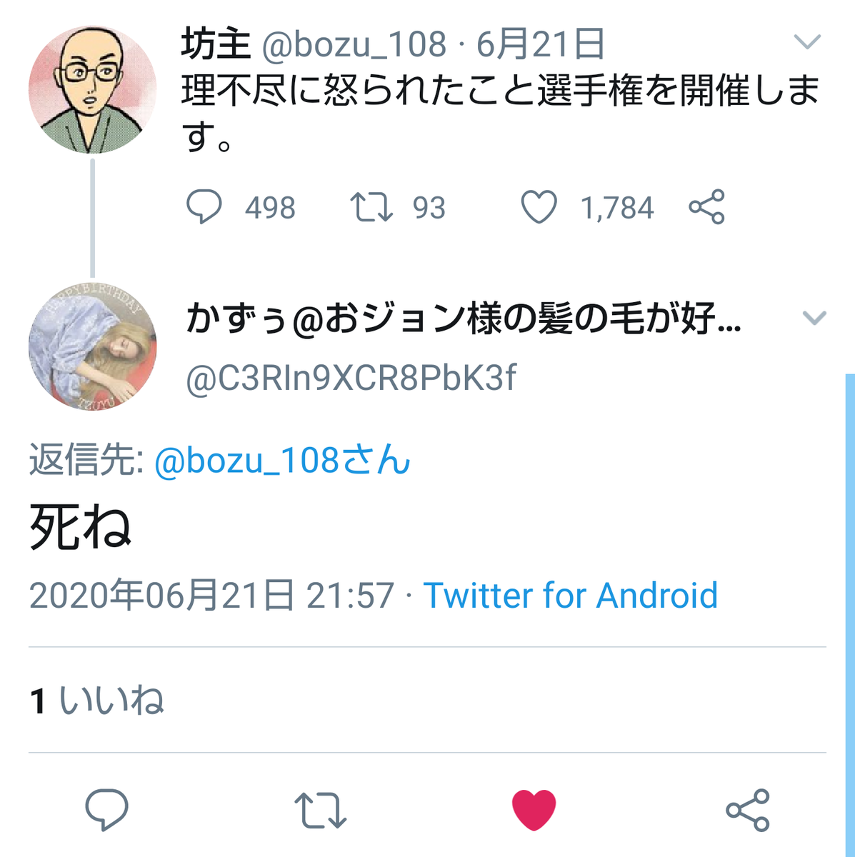 坊主の選手権のリプ欄から面白い回答を探してみた 過酷 ぽかり氏のブログ