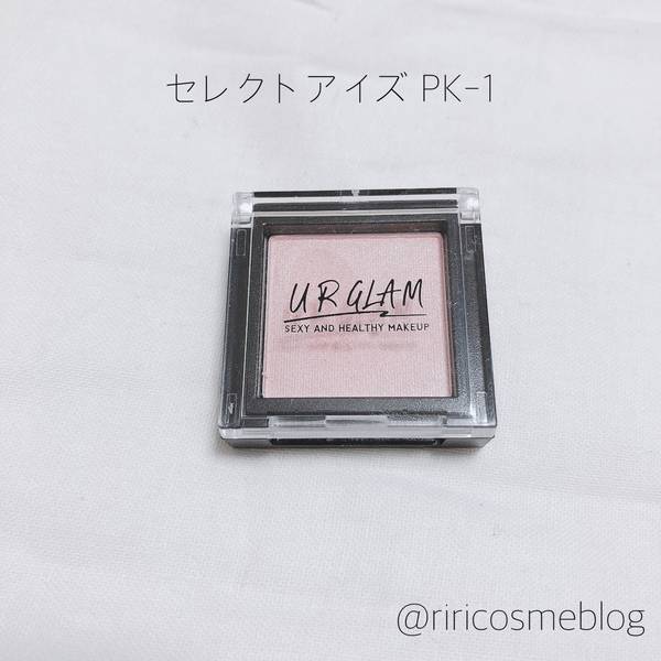 URGLAM ユーアーグラム セレクトアイズ アイシャドウ 限定カラー URGLAM ユーアーグラム セレクトアイズ アイシャドウ 限定カラー