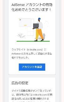 はてなブログを収益化！主婦でもGoogleアドセンスに合格した話