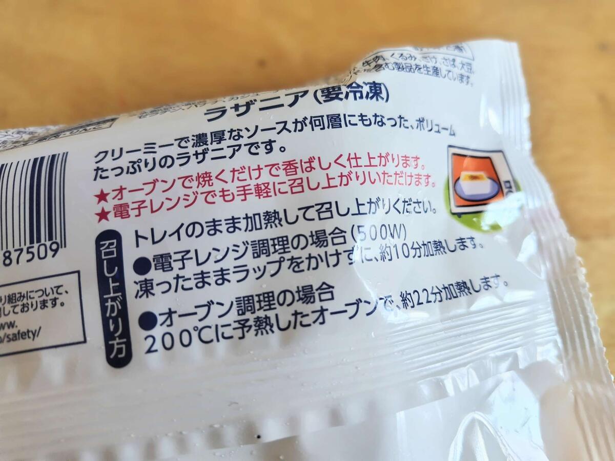 業務スーパーのラザニア　作り方