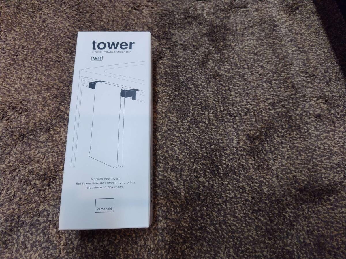 山崎実業tower タオルハンガーバー