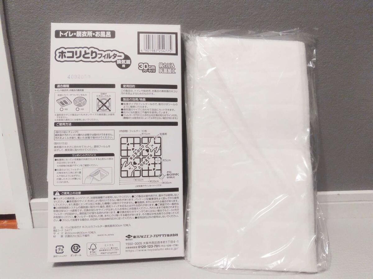換気扇フィルター フィルたん